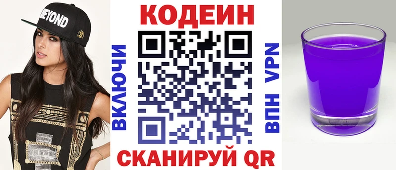 Кодеиновый сироп Lean Purple Drank  Старый Крым 