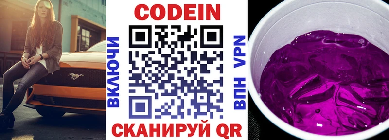 Codein напиток Lean (лин) Старый Крым
