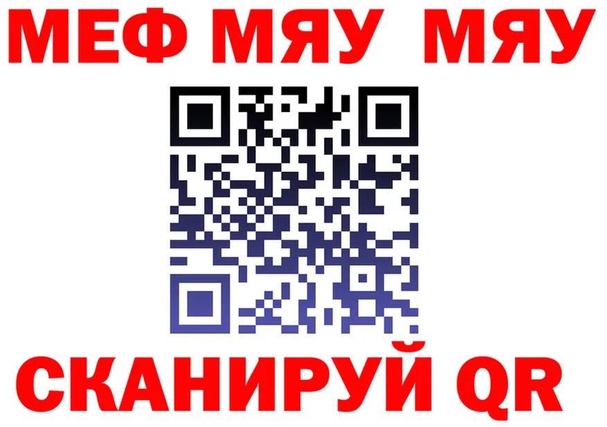 Меф мяу мяу ССЫЛКА это OMG Старый Крым